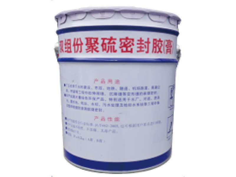 雙組份聚硫密封膏(膠)